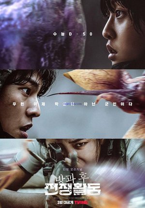 Duty After School Season 1 (Complete) (korean Drama)