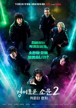 The Uncanny Counter Season 2 (Complete) (Korean Drama)