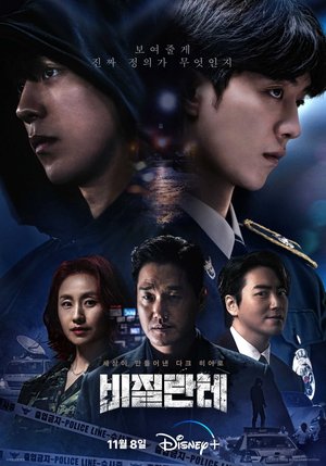Vigilante Season 1 (Complete) (Korean Drama)
