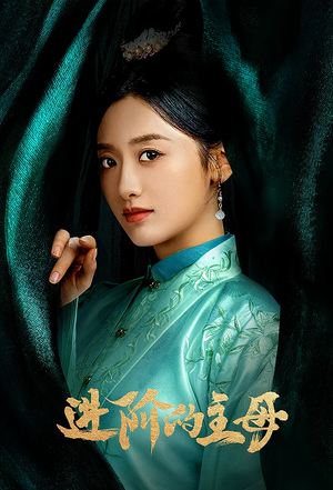 The Wise Woman Season 1(Chinese Drama)