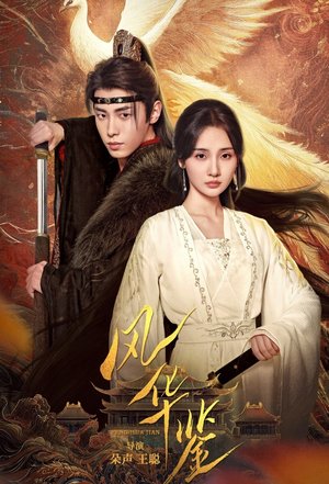 Revenge of Reborn Princess Season 1 (Chinese Drama)