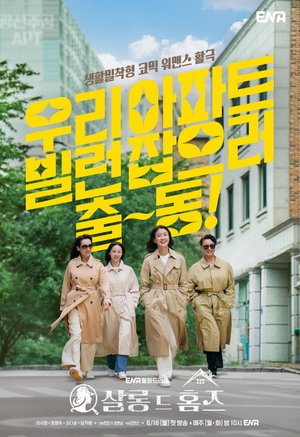 Salon de Holmes SEASON 1(EPISODE8 ADDED)