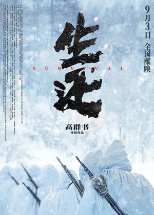 Survival (2025) – Chinese